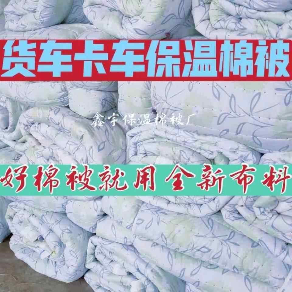 货工车保温棉被蔬保温棉高栏货车防寒棉SVF被业保温菜被子【14被