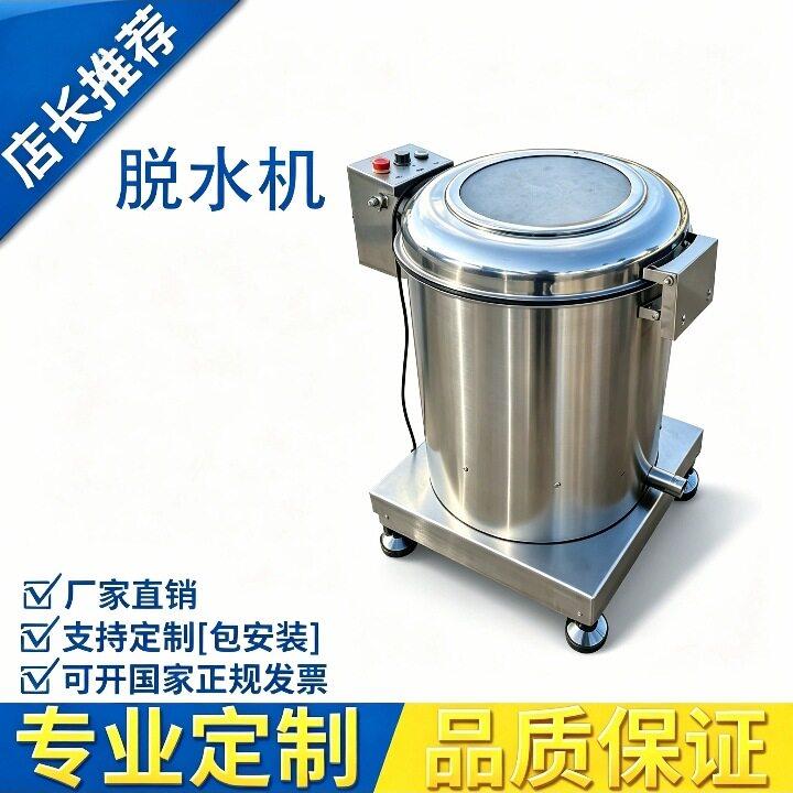 商用蔬菜脱水机大容量蔬菜离心机