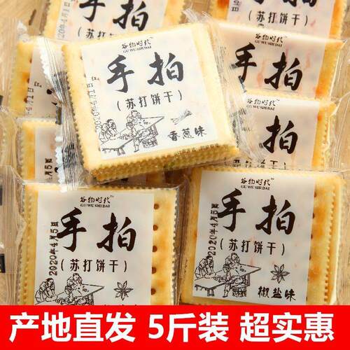 手拍苏打饼干梳打咸味低养食品胃整箱代餐香葱味椒盐味脂小吃零食