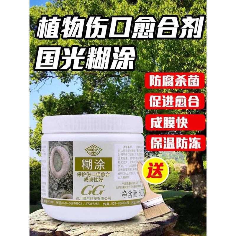 国光糊涂 植物伤口愈合剂愈伤涂膜剂 修剪果树苗木嫁接切口伤愈膏