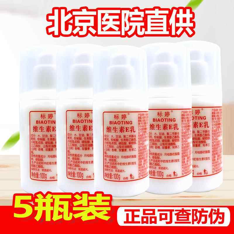 标婷维WKZ生素E乳0乳10g*5瓶身体乳护手霜ve男 保湿补水滋润不油