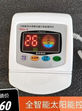 通用TMC-6-5太阳能热水器测控仪表上水温位显示加热jy-6xbs-7 8