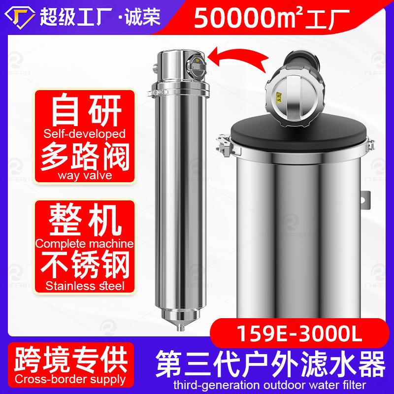 多路阀不锈钢全屋中央前置过滤器大流量净水器户外井水家用净水机