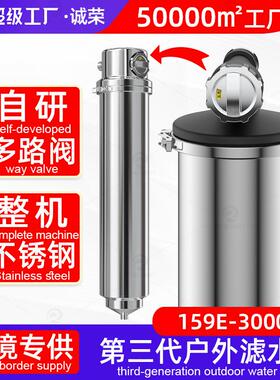 多路阀不锈钢全屋中央前置过滤器大流量净水器户外井水家用净水机