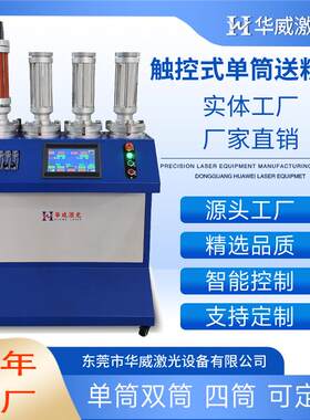 四桶送粉器 送粉机 送料机 金属颗粒粉末输送 激光熔覆 3D打印