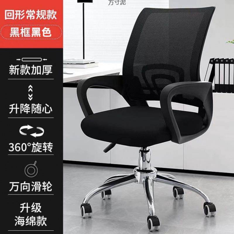 办公椅子家用网布电脑椅会议椅员工办公桌椅子学生宿舍升降学习椅
