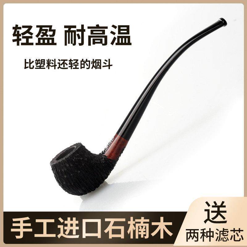 嘴食尚进口石楠木烟斗弯式小号实木烟斗男士阅读长斗柄烟斗套装