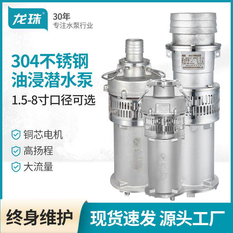 三相QY不锈钢潜水泵油浸式80V大流量高扬程灌溉抽水机清水电泵