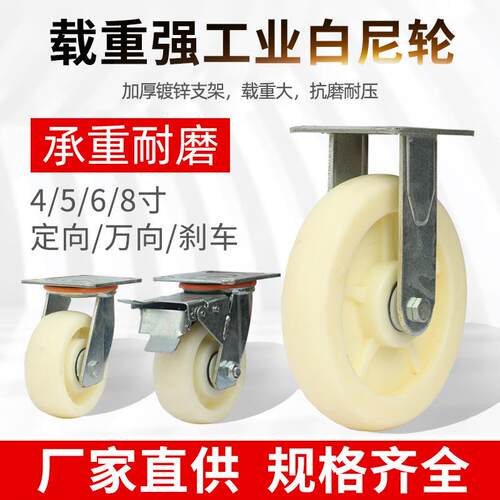 载重强工业白尼轮推车轮子板车万向轮带刹车白尼龙脚轮定向轮