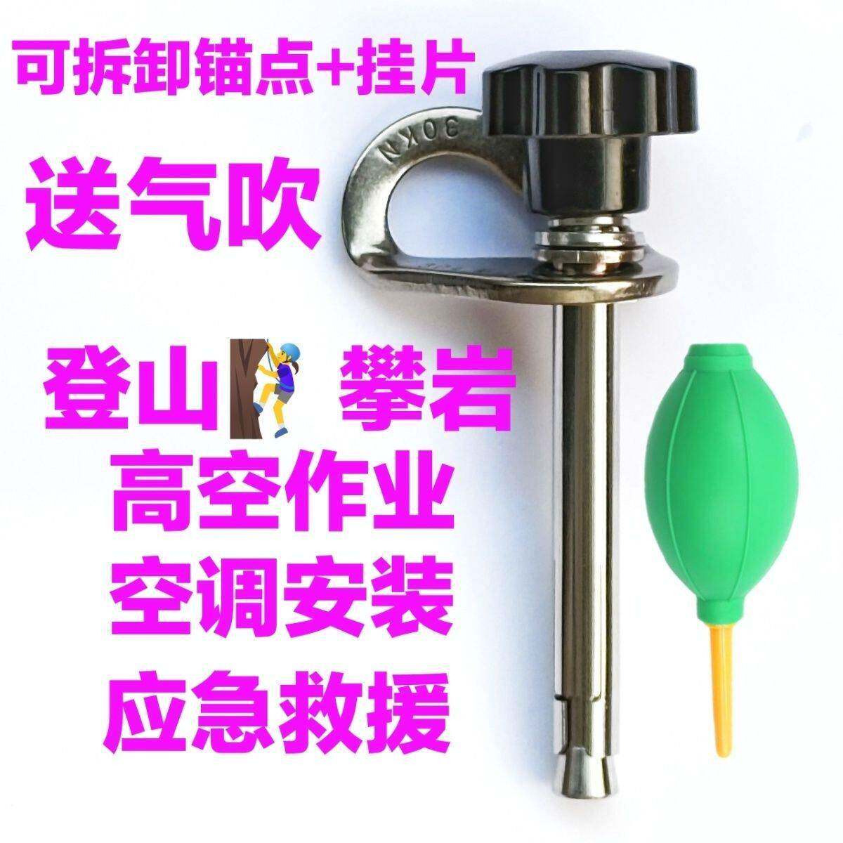 可拆卸锚点 空调安装 攀岩攀冰 户外帐篷搭建 高空作业 快拆岩钉