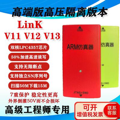 jlink彷真器v9v11v12高端版单晶片开 发程式设计arm下载器高压隔
