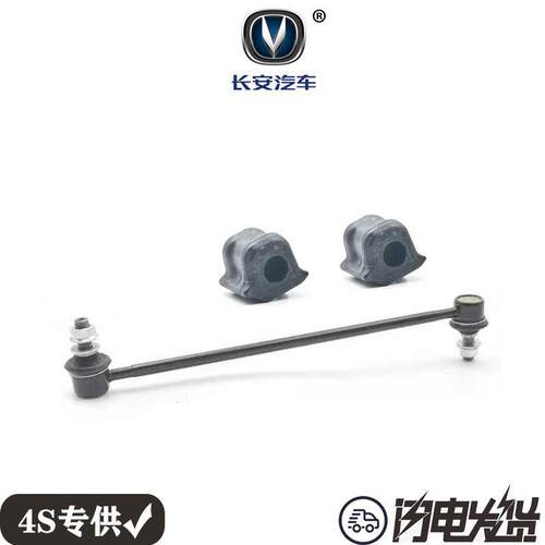长安CS75前轮平衡杆小球头边杆开口胶套衬套后稳定杆竖拉杆小吊杆