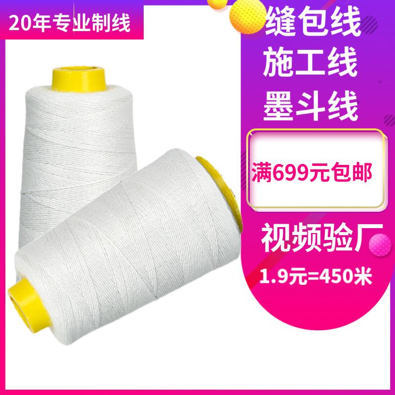 短纤涤纶米袋封包线打包线白色小卷木工墨斗线施工棉线