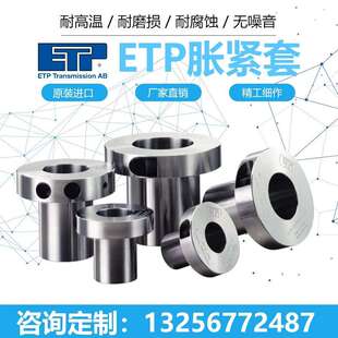 ETP胀紧套EXPRESS/HYLOC/UNIGRIP/TECHNO/CLASSIC 免键液压涨紧套