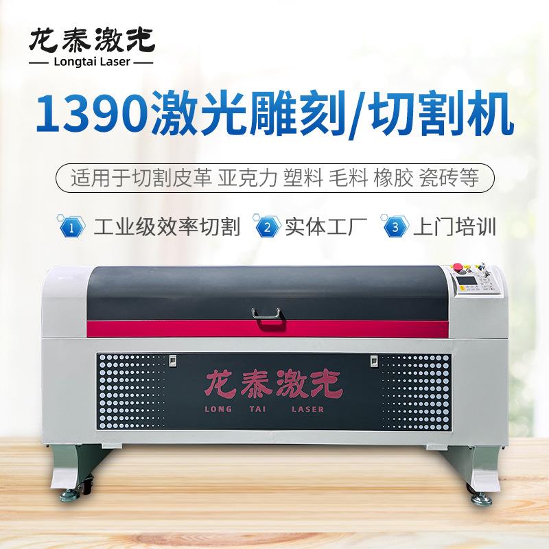 1390激光雕刻切割机全自动大型亚克力竹木板皮革工艺品雕刻机