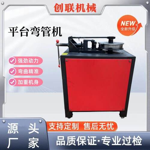 厂家直销不锈钢管折弯机平台数控弯管机U型直角握弯机
