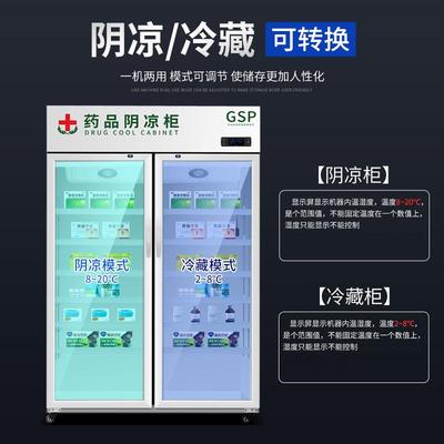 药品阴凉AGA柜展冷藏柜双门柜冷藏冷冻冰箱柜风冷医药两用冰箱示