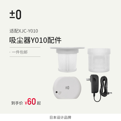 [配件]适用于日本正负零家用吸尘器配件Y010滤芯滤网 电源 适配器