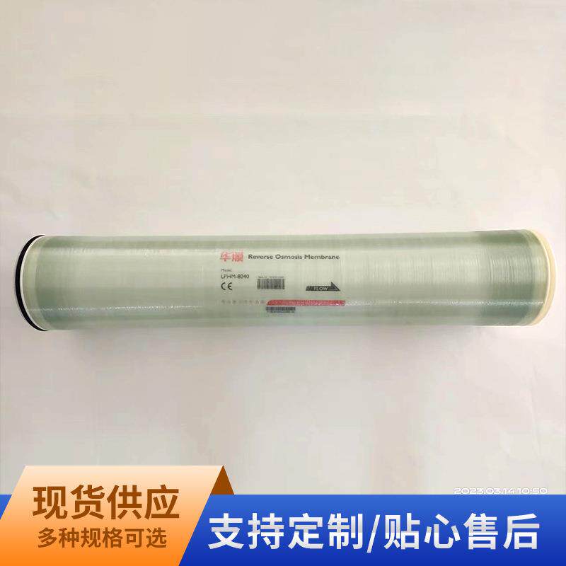 反渗透膜反渗透膜滤芯8040反渗透膜纯水机锅炉水处理工业高脱盐率