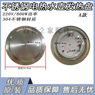 荣事达养生壶配件加热盘发热盘800w金正通用电热水壶电发热盘12.8