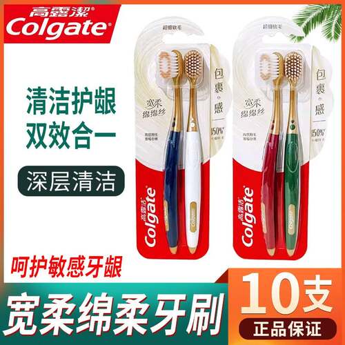 牙刷软毛家庭装家用排行榜名高露洁宽柔绵绵丝纤柔护龈宽头官方正
