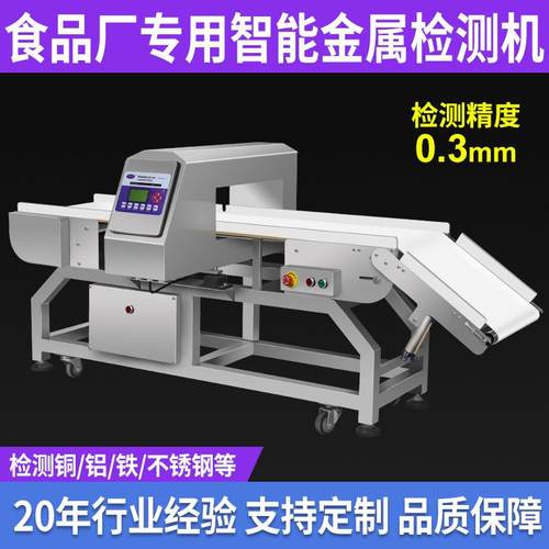 翻板自动剔除金属检测机高精度金属探测器厂家直销智能金属探测仪