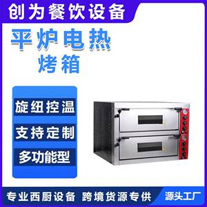 智能端层炉平炉烤箱商用大容量烤欧包面包蛋糕石板披萨烤箱可