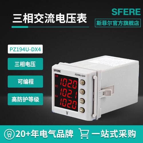 江苏电气PZ194U-DX4交流三相电压表数显式电子仪表