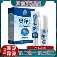 朴树堂臭净套装喷剂加软膏2合1组合装狼毒脚臭脱皮脚痒烂脚丫脚气