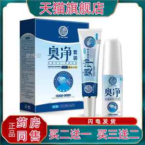 朴树堂臭净套装喷剂加软膏2合1组合装狼毒脚臭脱皮脚痒烂脚丫脚气