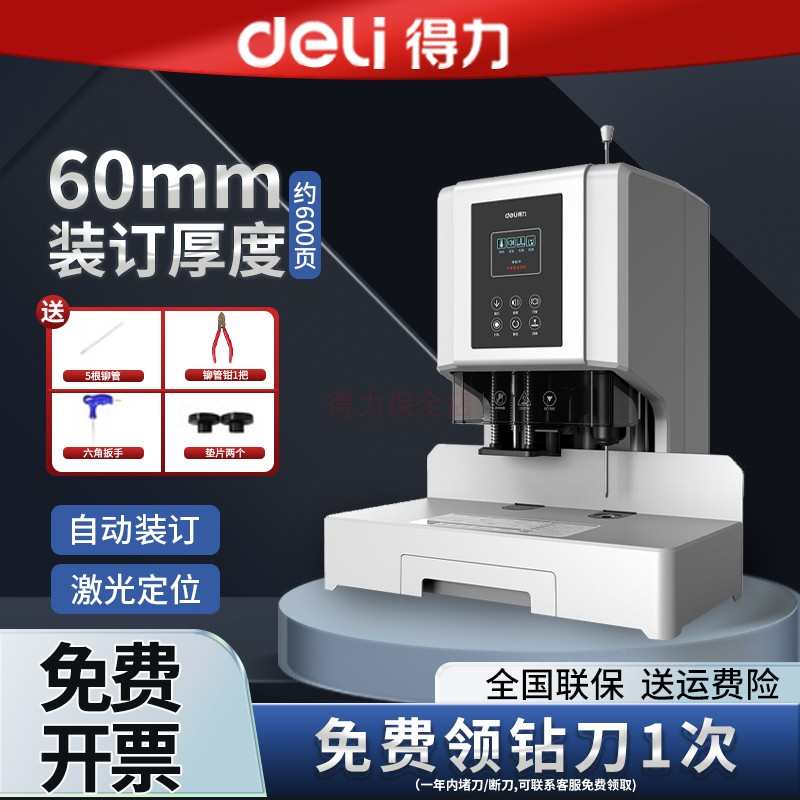 得力14667凭证装订机票据电动办公打孔机全自动资料会计装订机