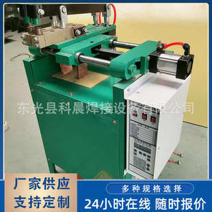 科晨气动对焊机台式对焊机设备金属气动碰焊自动电阻对焊机厂家