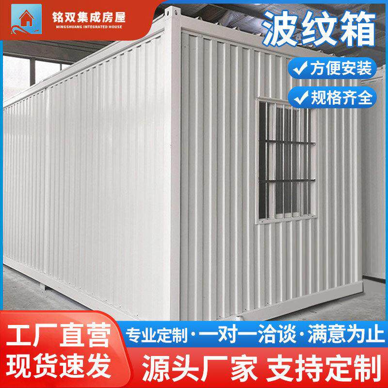 定制集装箱板房工地住人波纹集装箱活动房可拆卸拼装箱打包集装箱