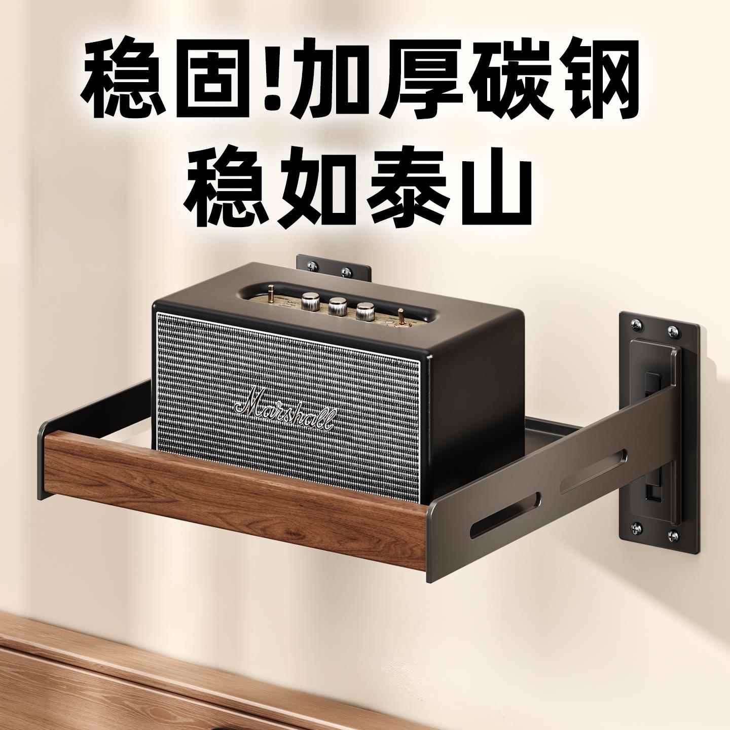 胡桃木音响支架壁挂式免打孔马歇尔Harman专用托 托盘墙上置物架