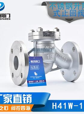 升降式止回阀法兰不锈钢升降式止回阀升降单向阀H41H-16PDN65