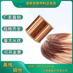 高纯圆形Τ2紫铜丝线导电导热耐高温电子工业高校实验金属铜丝线