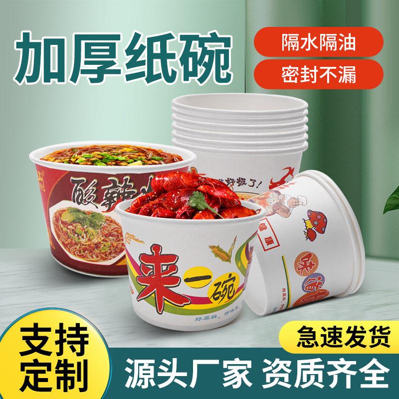 铁板豆腐次性纸碗狼牙土豆打包盒加厚饭盒圆形泡面商用外卖餐盒