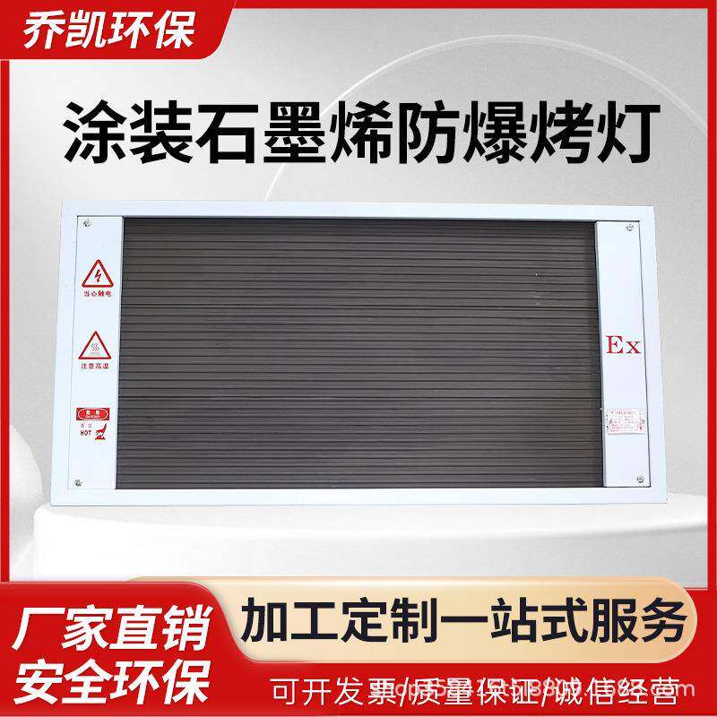 汽车烤喷漆房防爆型加热器烤灯EX石墨烯电灯管烘干烤漆房加热器