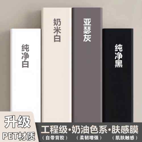 卧室衣柜门翻新贴纸高端特厚PET材质奶油肤感膜衣柜橱柜门自粘防