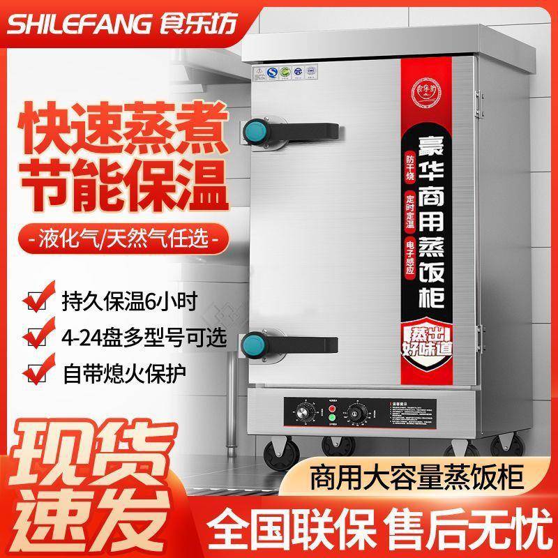 蒸饭柜商用电蒸箱燃气食堂小型全自动馒头厨房蒸柜米饭电气两用