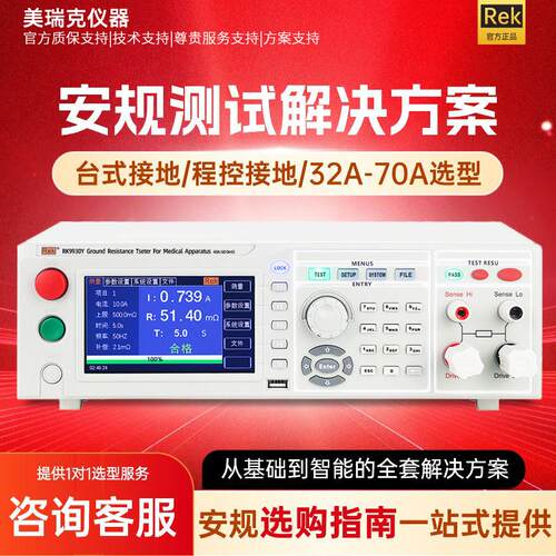 美瑞克RK2678/9930台式程控接地电阻测试仪32A70A/600mΩ电器设备