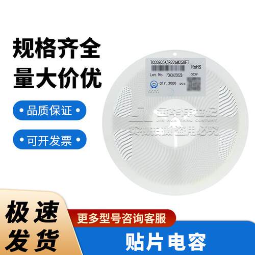 TCC0805X5R226M250FT 0805 22uF ±20% 25V X5R 贴片电容 原装