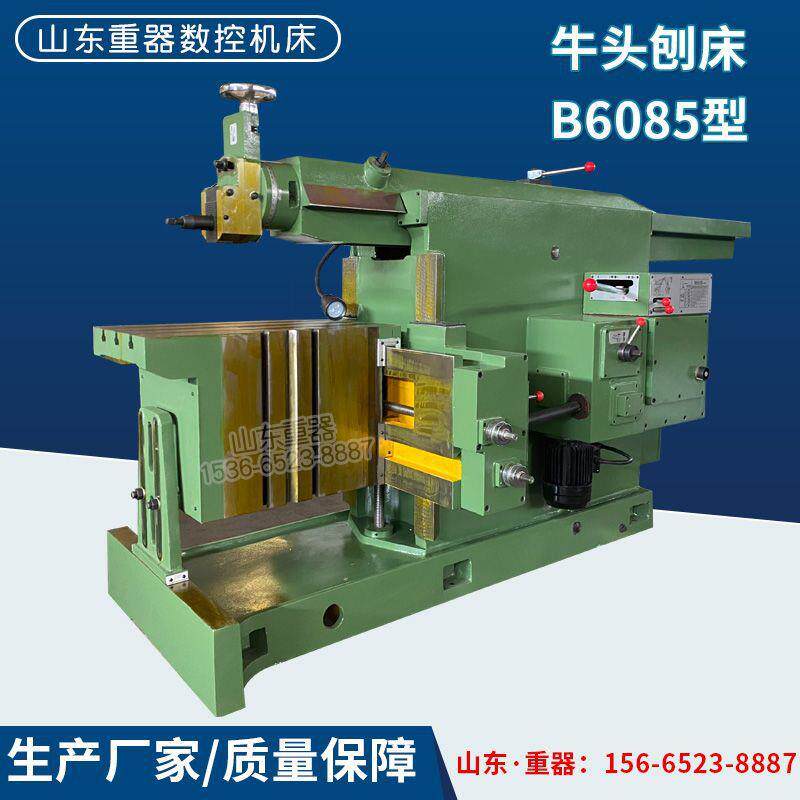刨床B6085机械牛头刨床85牛头刨床6085刨削机床平面刨床
