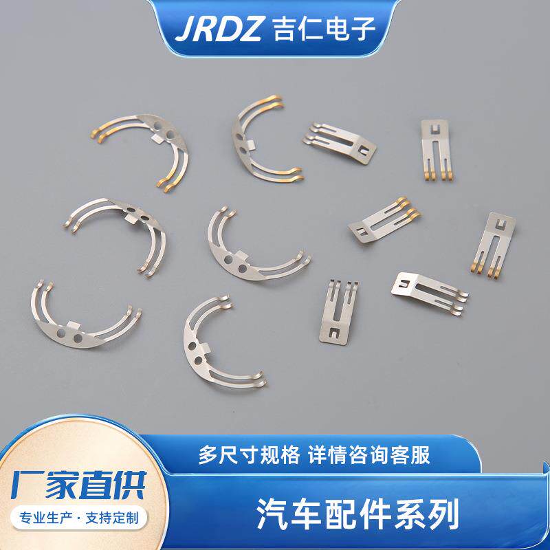 镀件簧片天窗触片汽车配冲压件-电位器弹金片冲压位器开关电配件