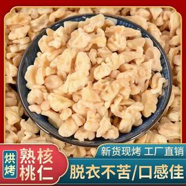 去皮核桃仁碎商用原味脱皮核桃仁，孕妇零食烘焙去衣香脆熟核桃肉新