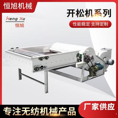 厂家开花机大型非织造无纺设备全自动纤维原料无纺机械开松机