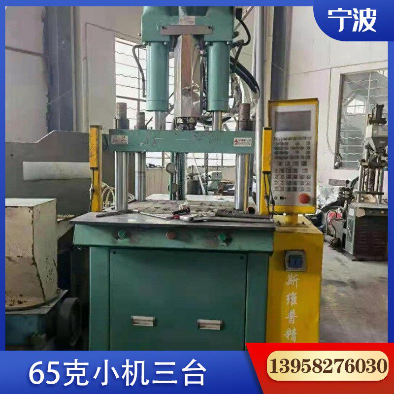 65克立式注塑机塑料加工成型注塑机械自动上料机包修成型机
