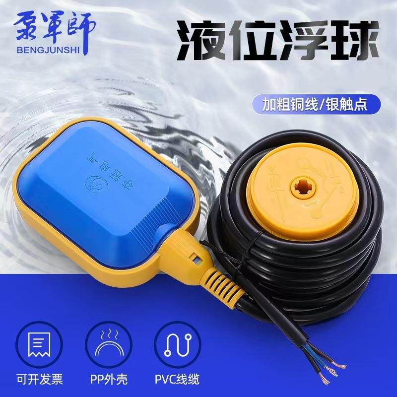 电缆式浮球开关浮球水位控制器水位开关电缆浮球供水排水浮球开关
