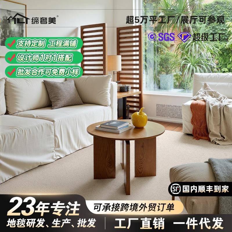 奶油风满铺地毯客厅地板卧室防水免洗定制尺寸全屋通铺书房床边毯