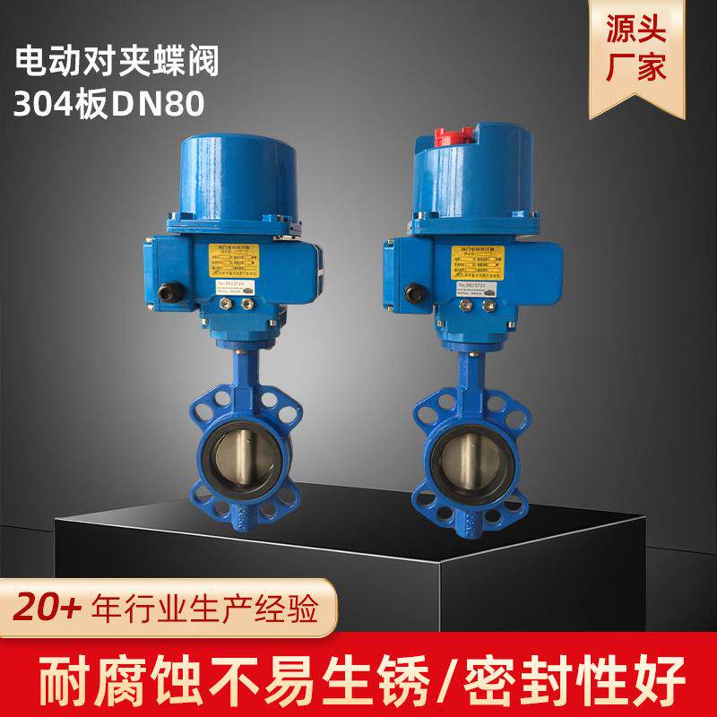 天津电动对夹蝶阀304板DN80 电动软密封球墨铸铁蝶阀电动调节阀门